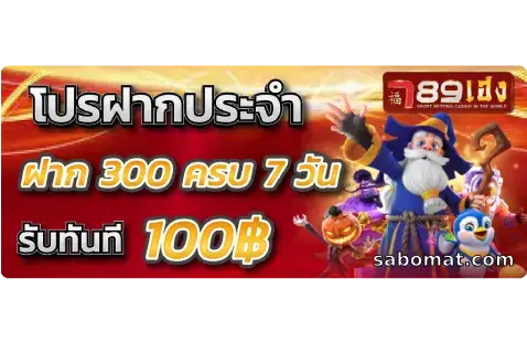 789 เฮง เข้า สู่ระบบ