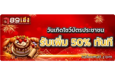 789 เฮง เข้า สู่ระบบ